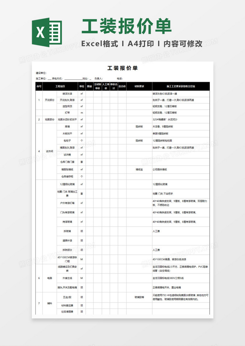 工装报价单Execl模板