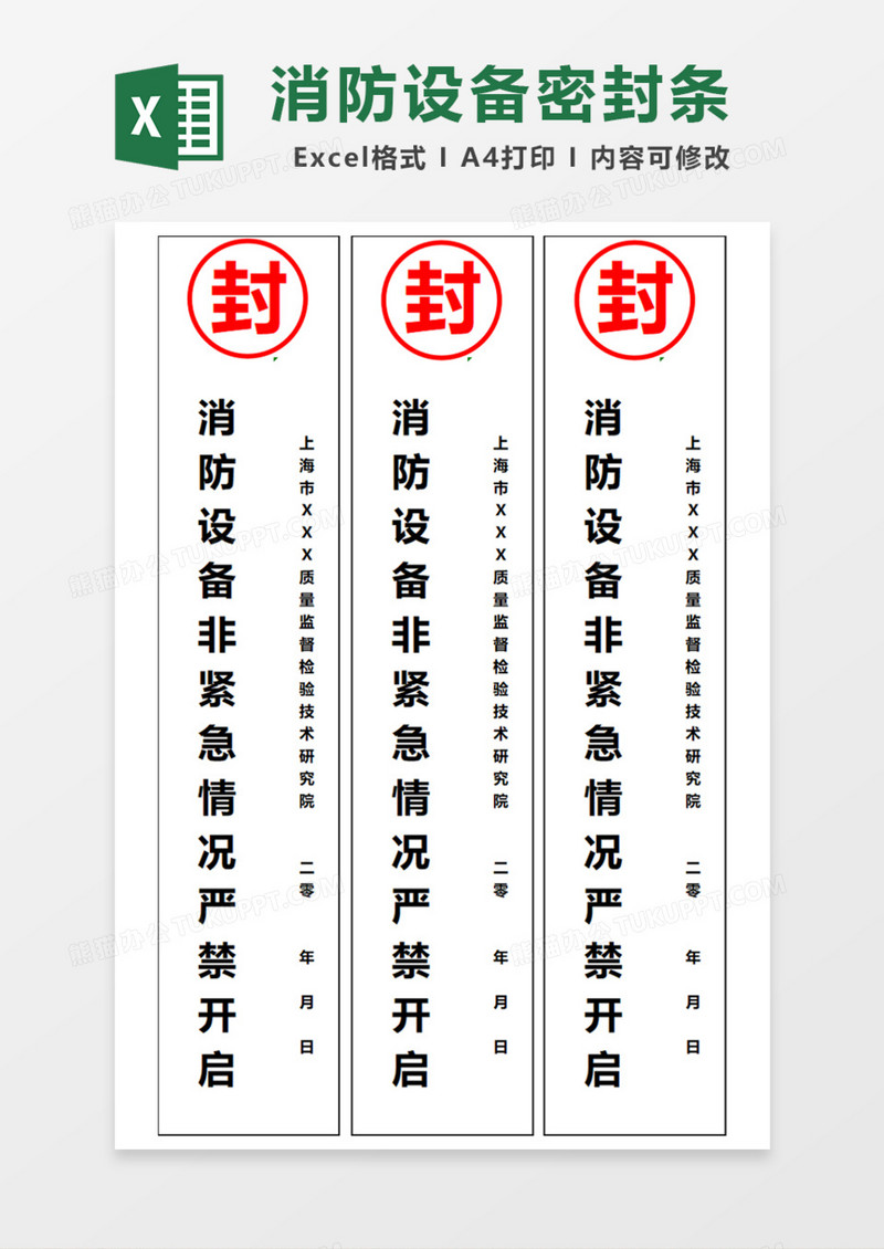 消防设备密封条Excel模板