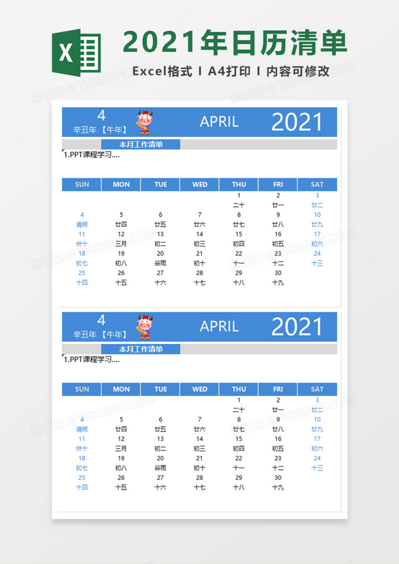 2021年日历清单Excel模板