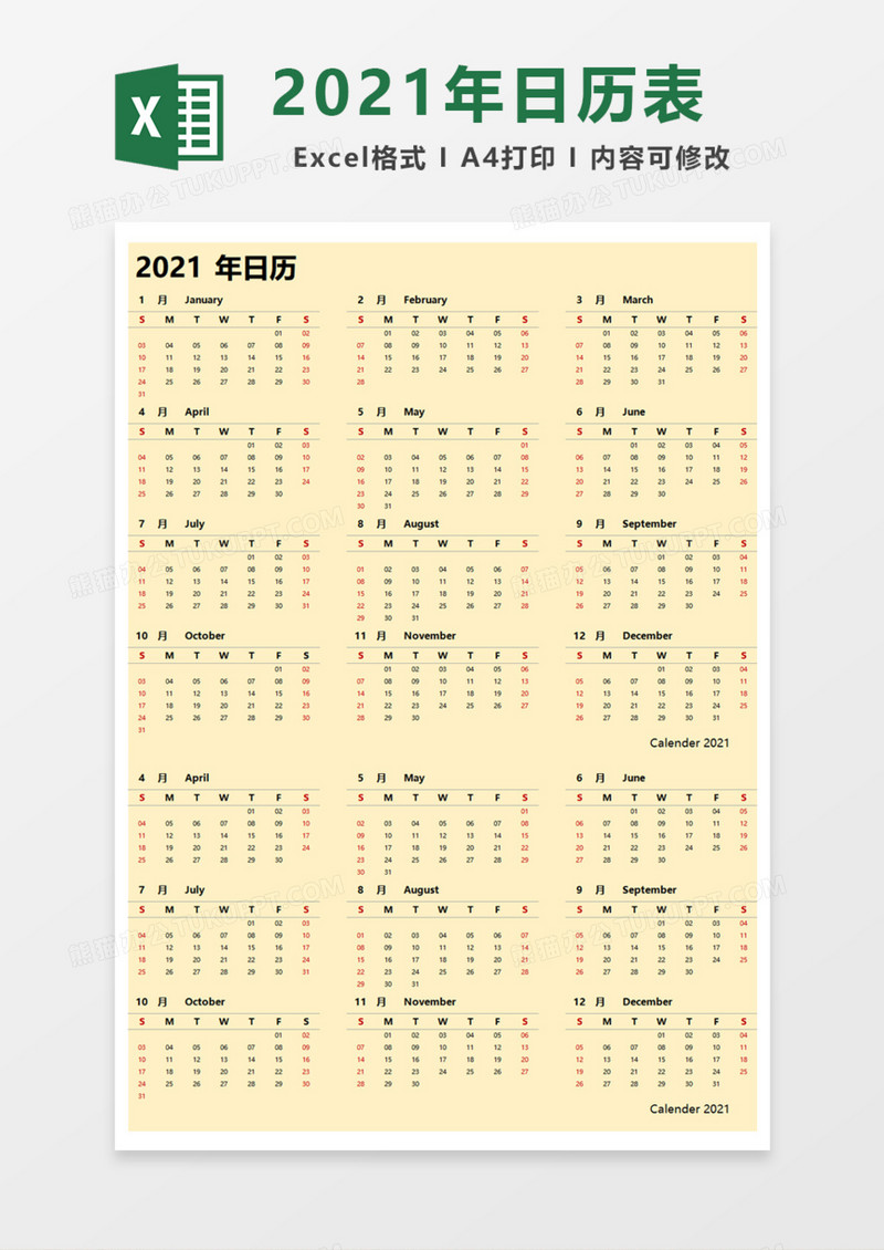 2021年浅橙色日历表Excel模板