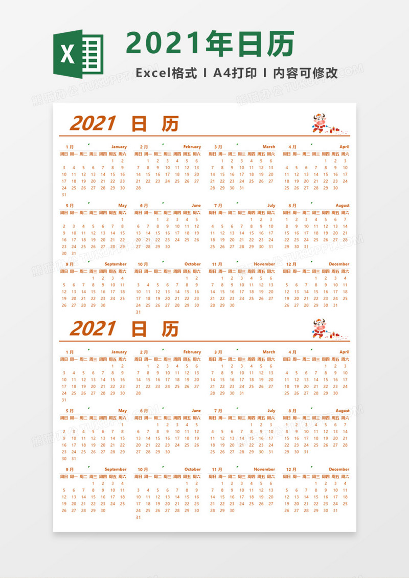 2021年精美橙色色日历Excel模板