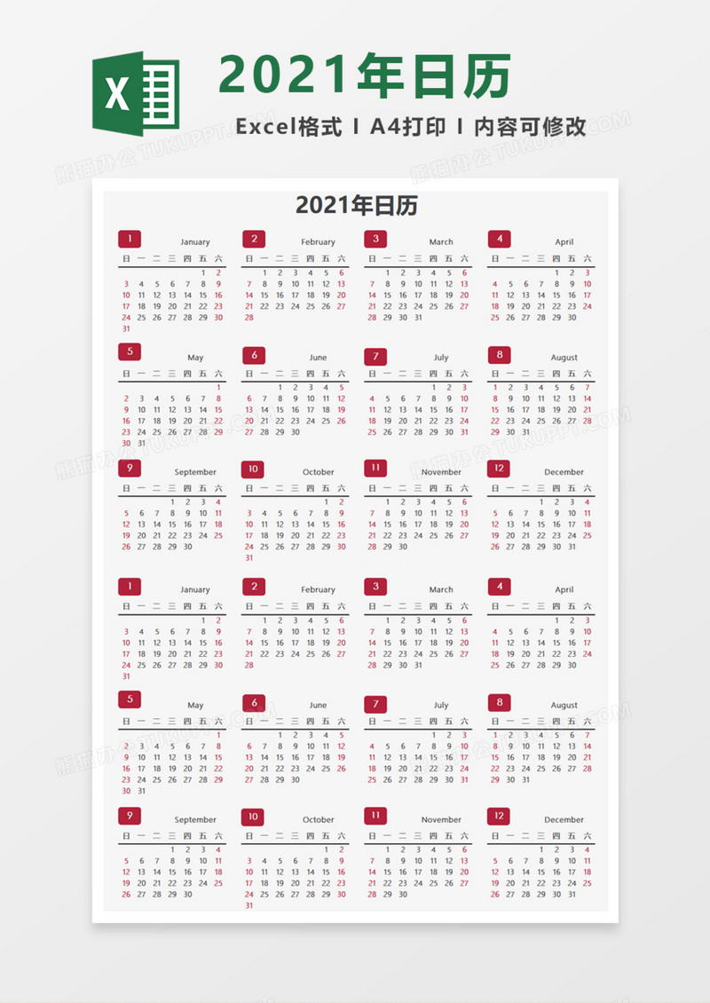 2021年日历日期表Excel模板