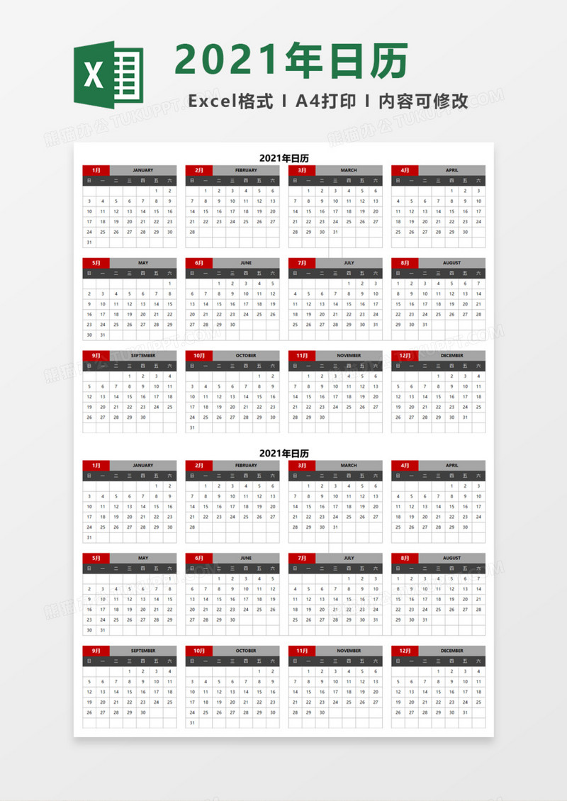 2021年简洁日历表Excel模板