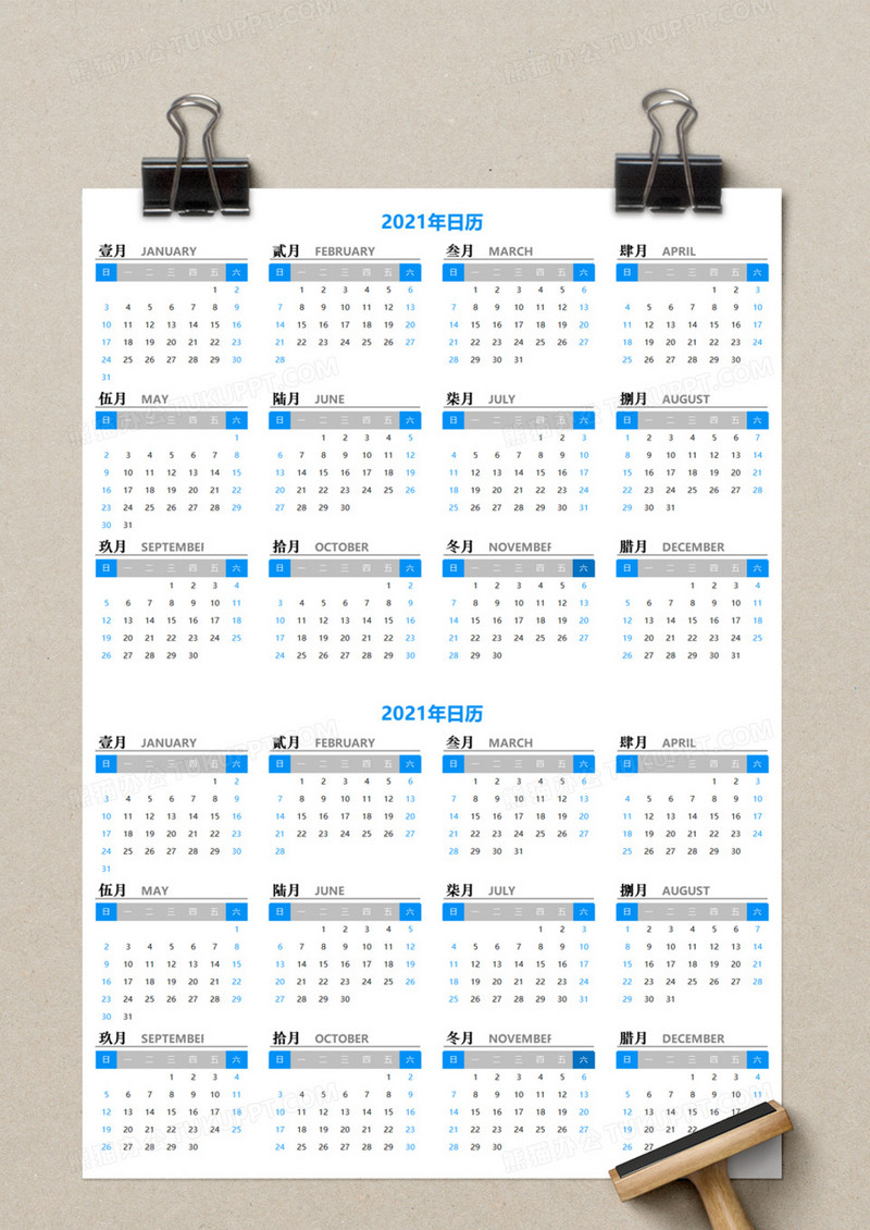 2021年电子日历excel模板