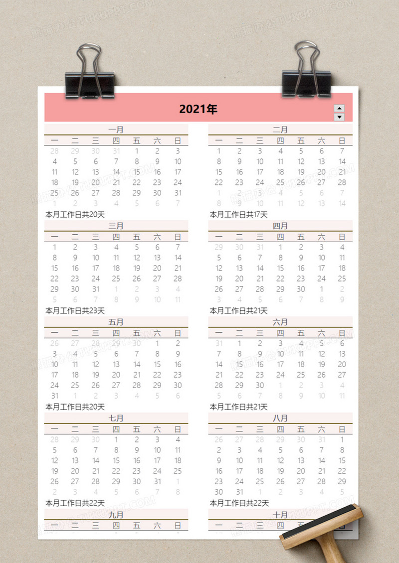 2021年工作日历excel模板