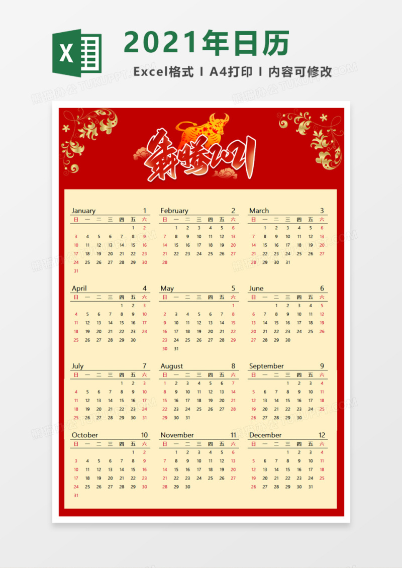 2021年精美日历表Excel模板