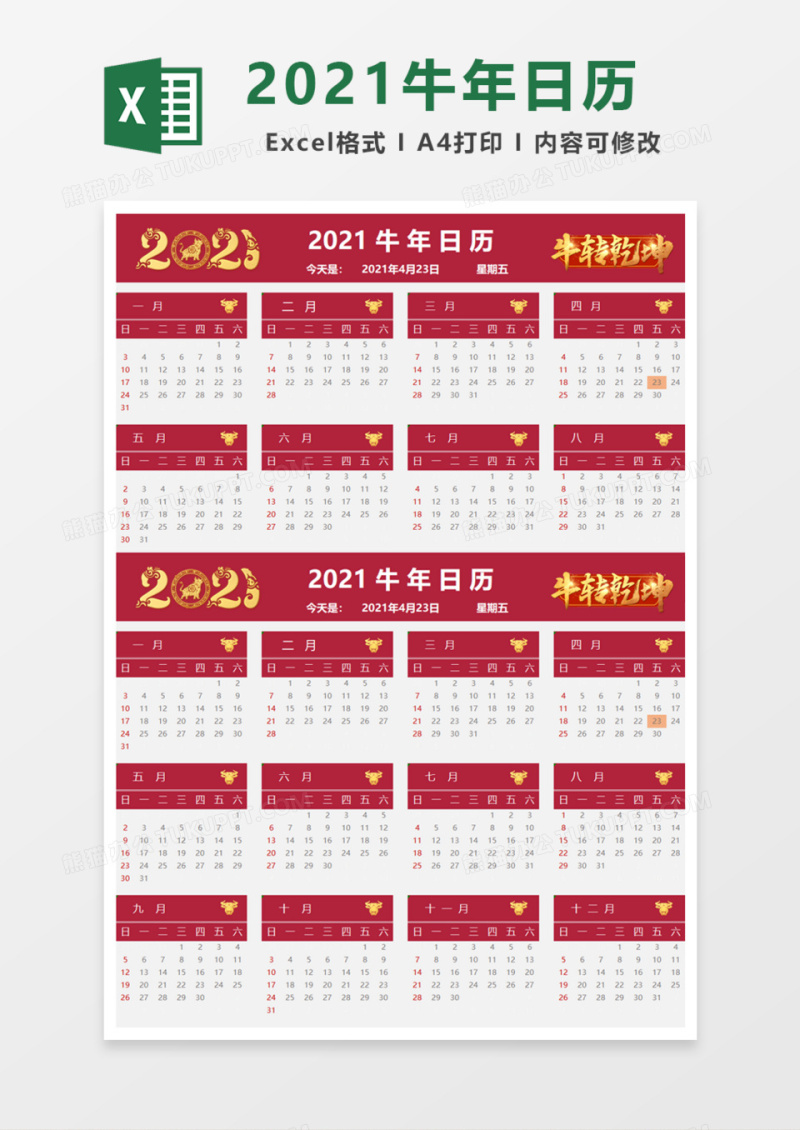 2021朱红色牛年日历表Excel模板