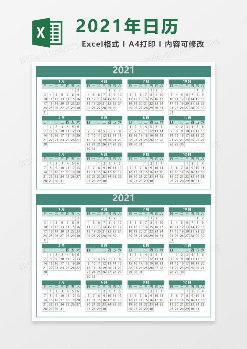 绿色简洁年日历表Excel模板