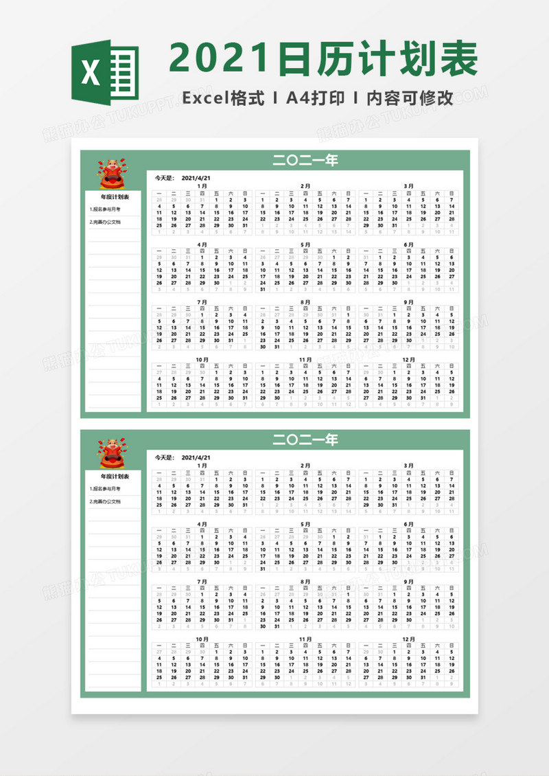 绿色2021年日历计划表Excel模板