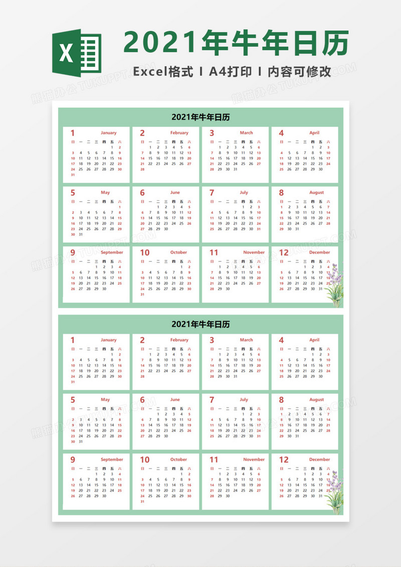 绿色2021年牛年日历Excel模板