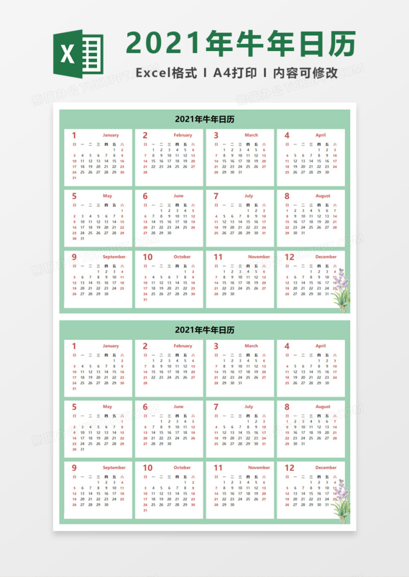 绿色2021年牛年日历Excel模板
