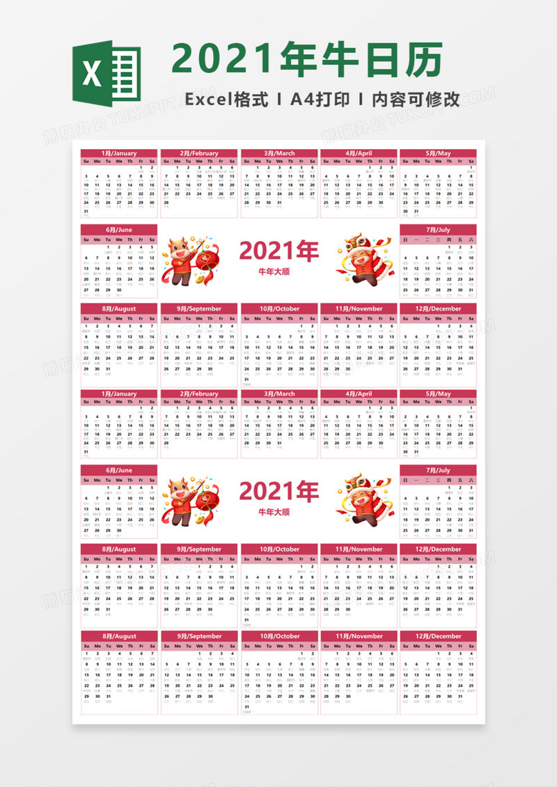 精美红色2021年牛日历表Excel模板