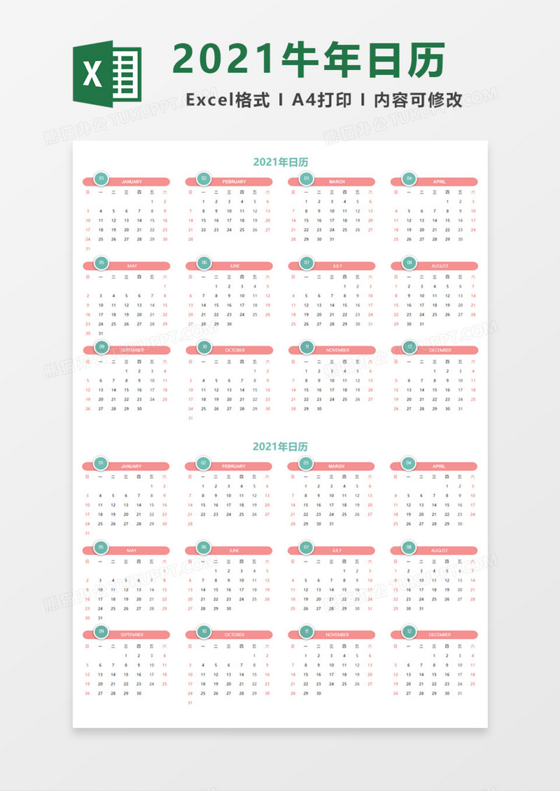 清新2021牛年日历表Excel模板
