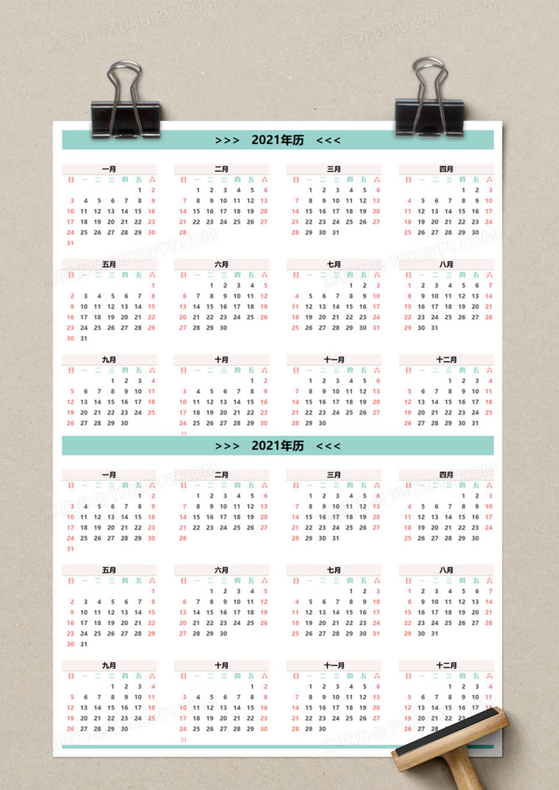清新2021年历excel模板