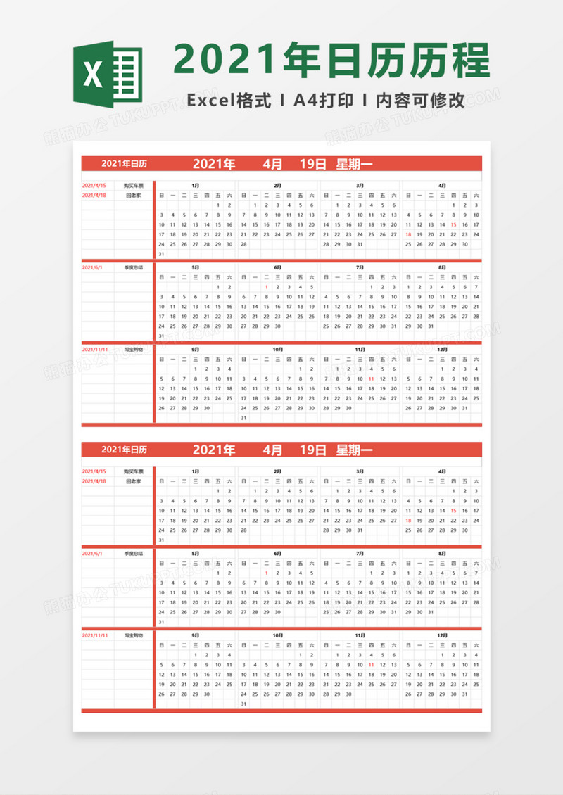 橙色2021年日历历程表Excel模板