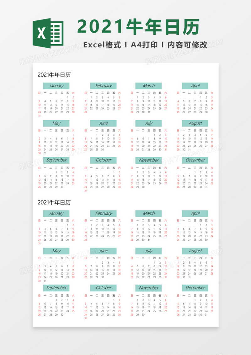 2021牛年电子日历本Excel模板