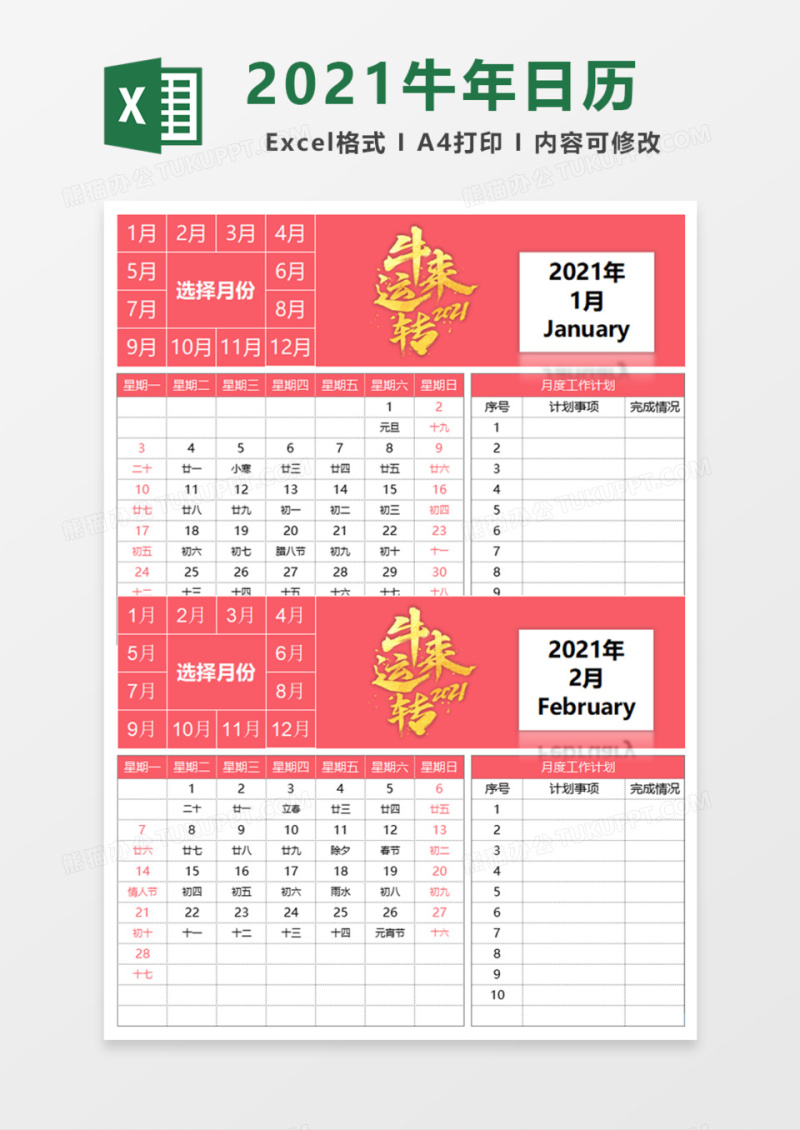 牛年12月电子日历Excel模板
