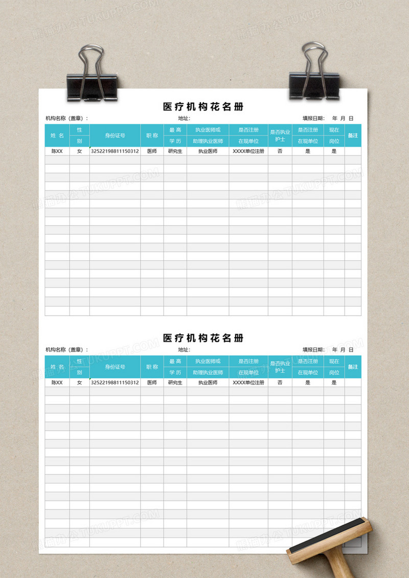 医疗机构花名册excel模板