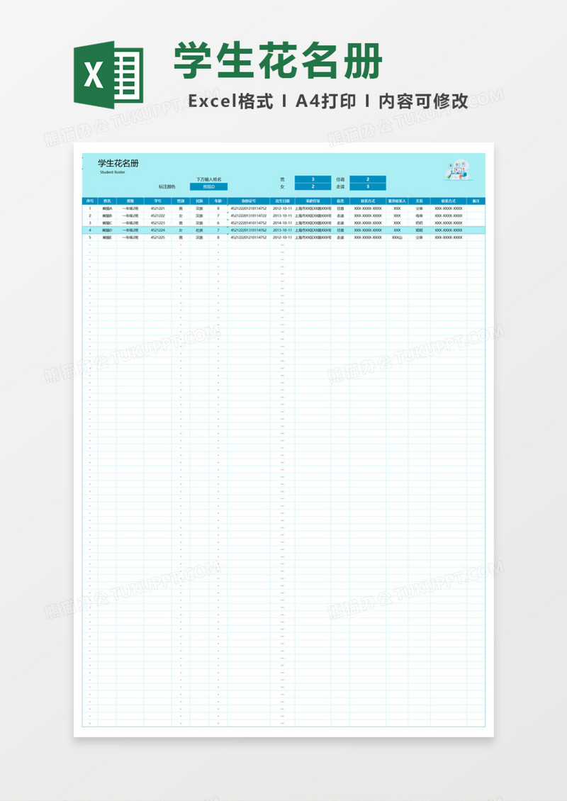 学生花名册Excel模板