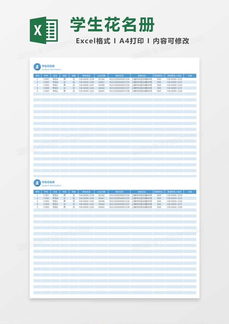 精美简洁学生花名册Excel模板