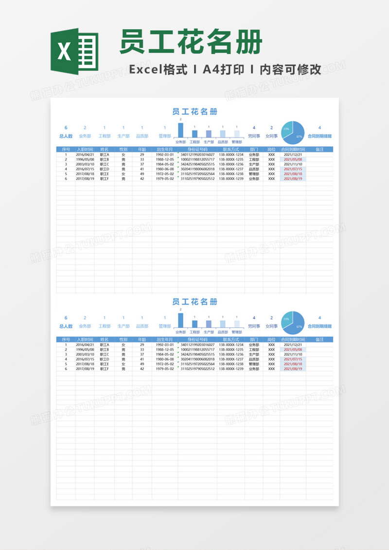 简洁蓝色员工花名册Excel模板