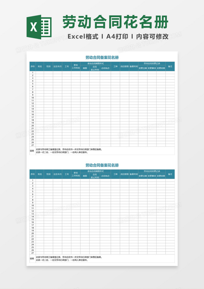 劳动合同备案花名册Excel模板