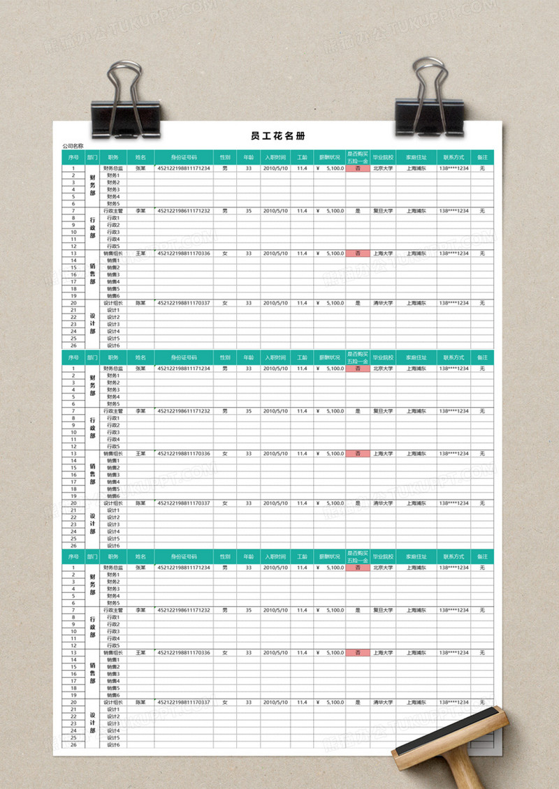 公司分部门员工花名册excel模板