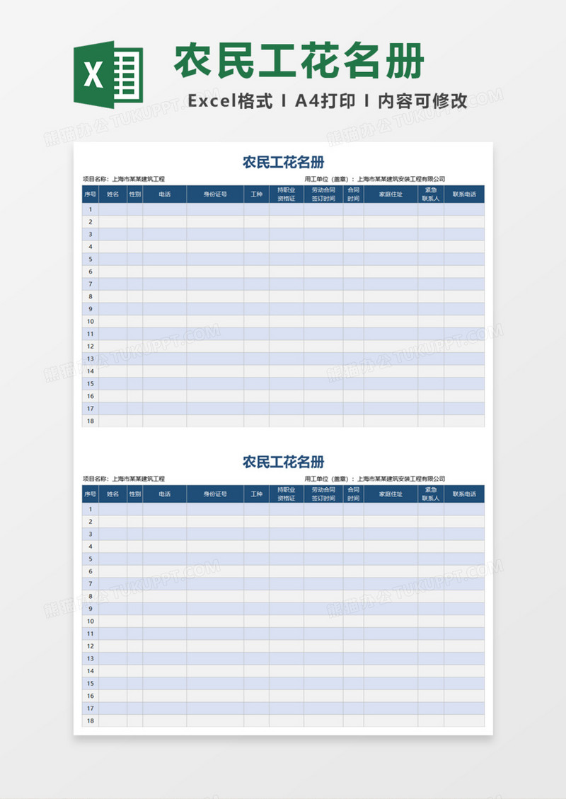 农民工花名册Excel模板