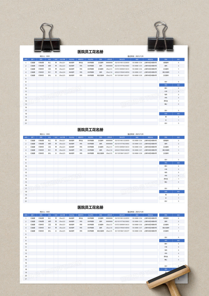 医院员工花名册excel模板