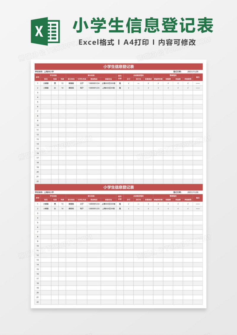 红色小学生信息登记表Excel模板
