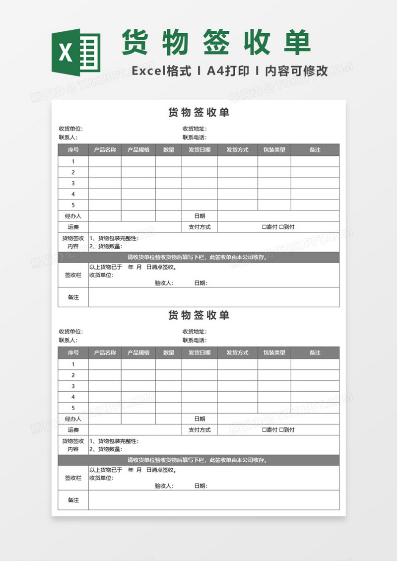 货物签收单Excel模板