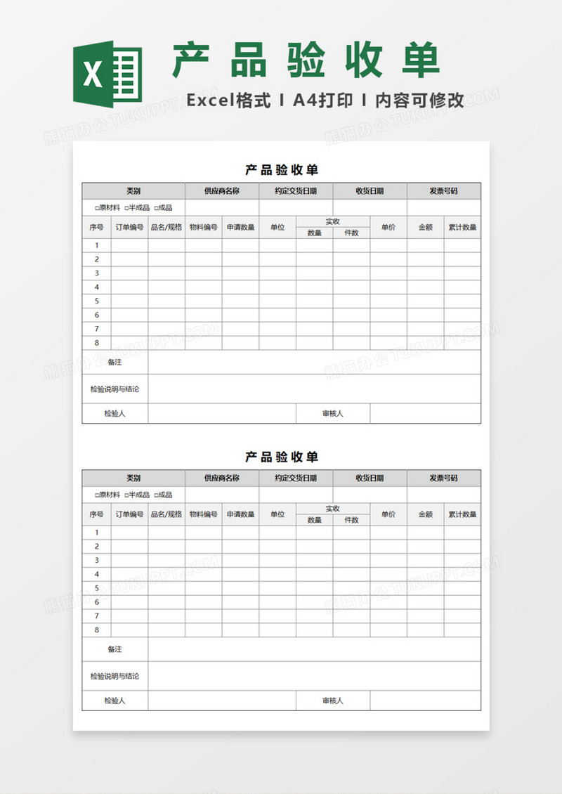产品验收单Excel模板