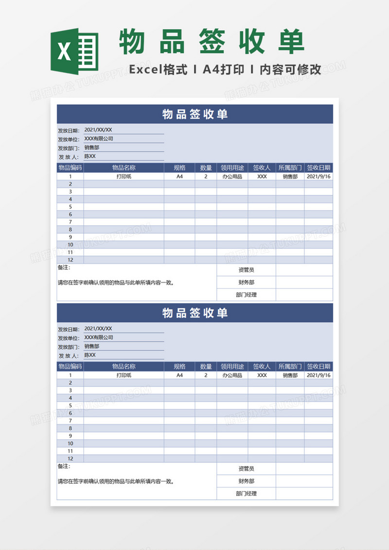 物品签收单Excel模板