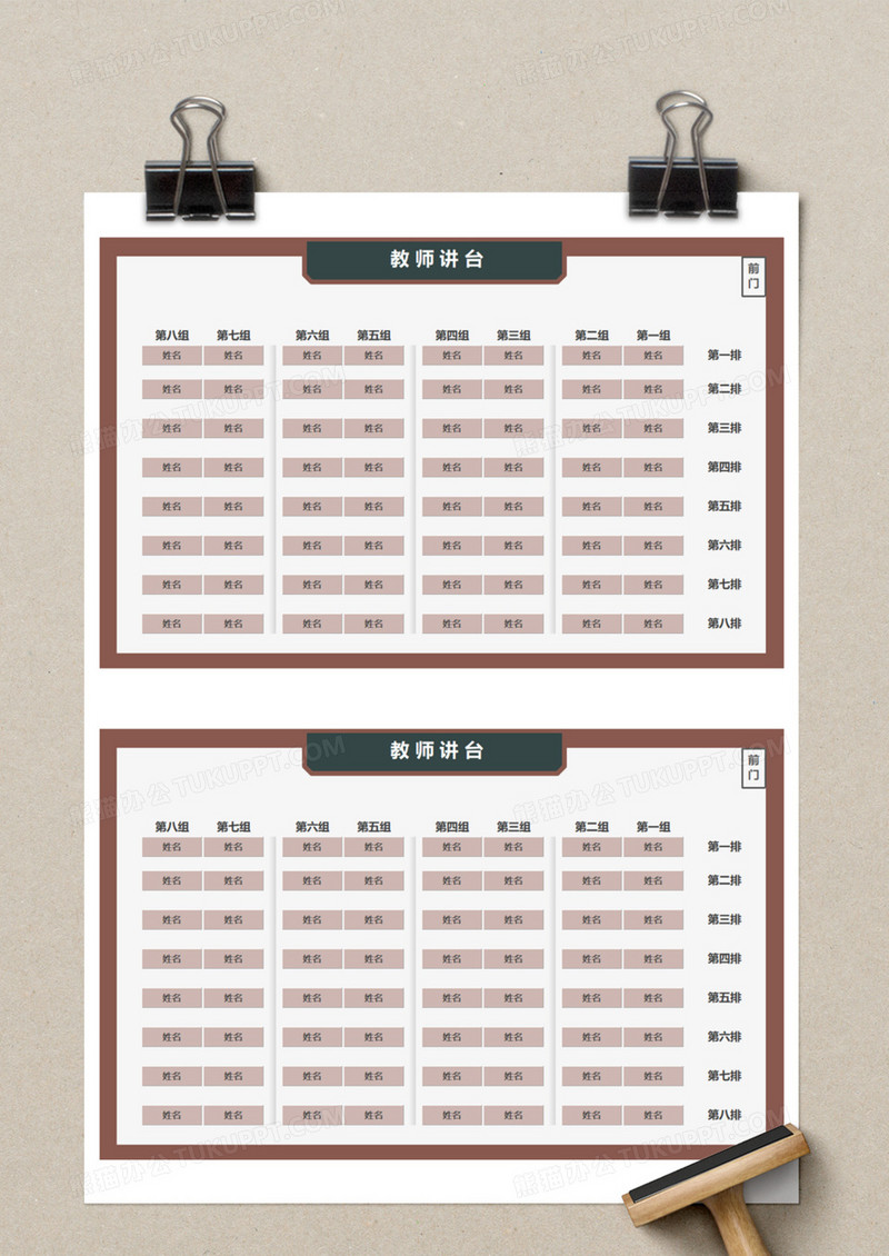 實用班級學生座次表excel模板