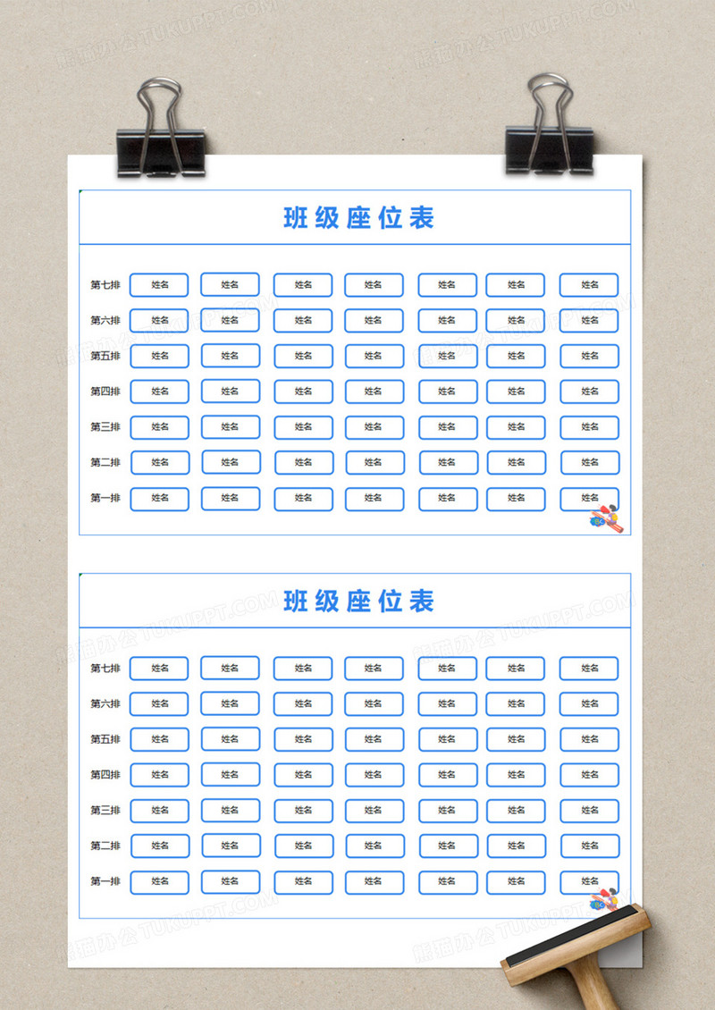 蓝色班级座位表excel模板