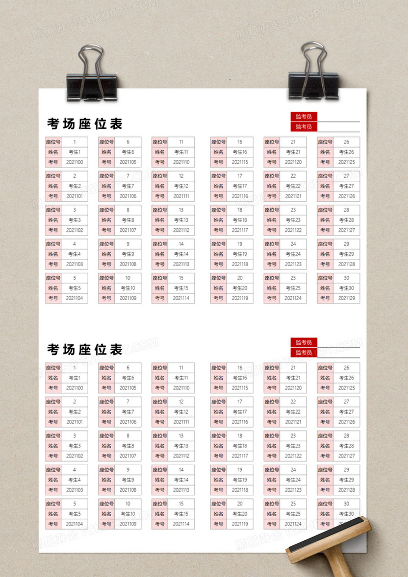考场座位表excel模板