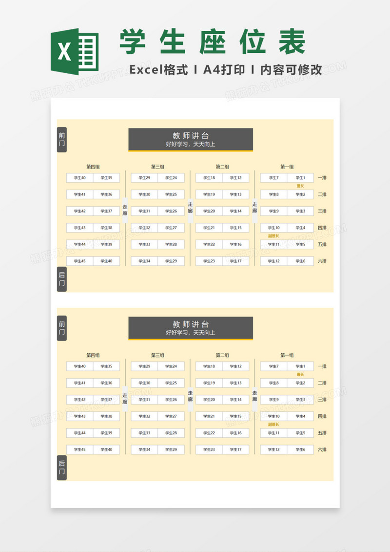 简洁班级学生座位表Excel模板