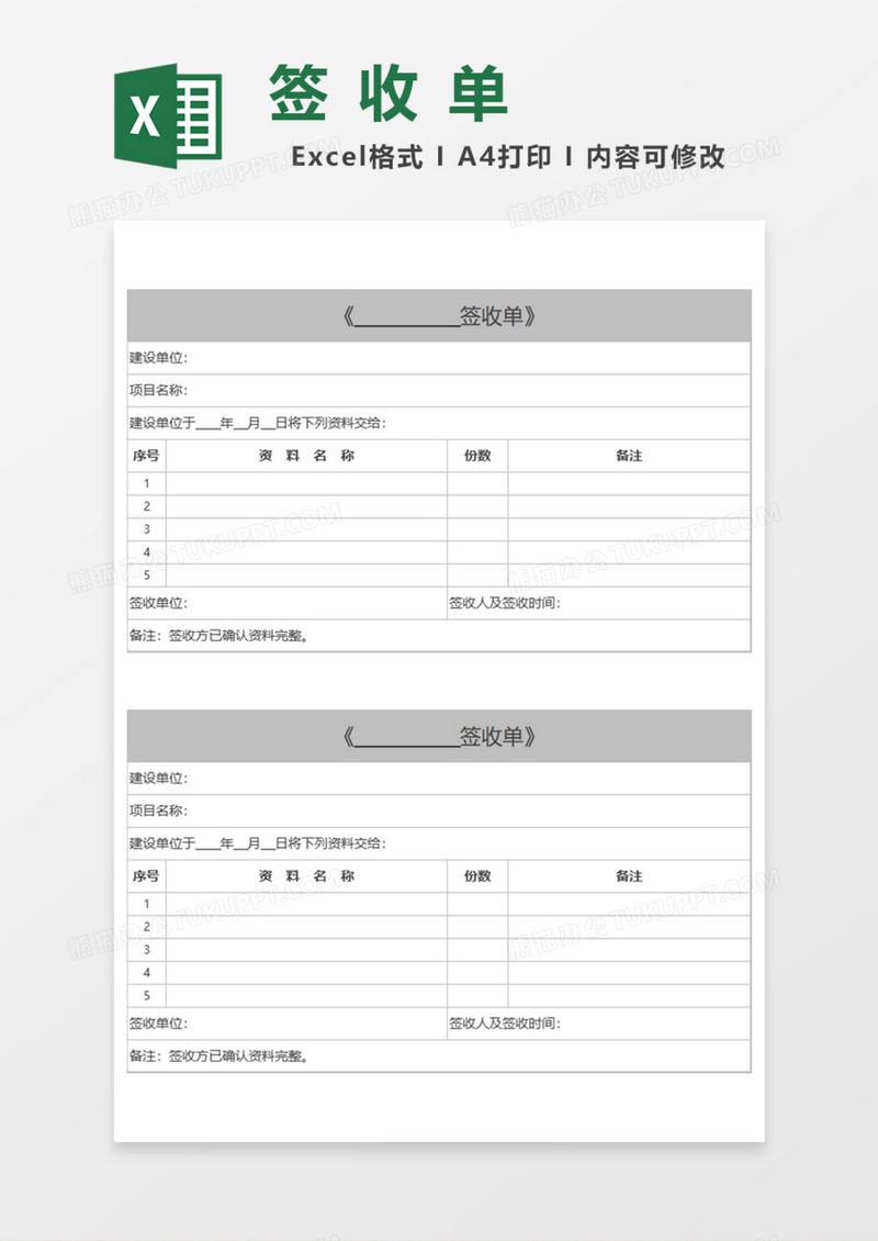 签收单Excel模板