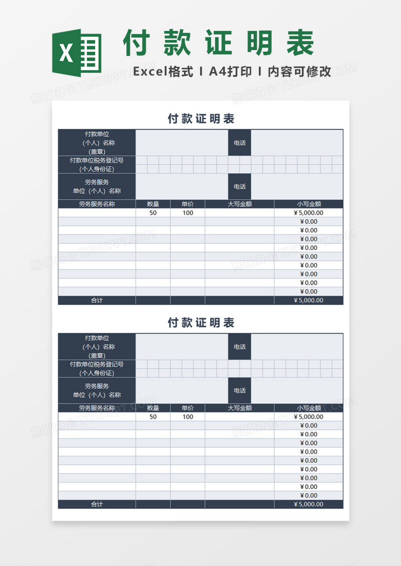 支付证明单电子模板图片