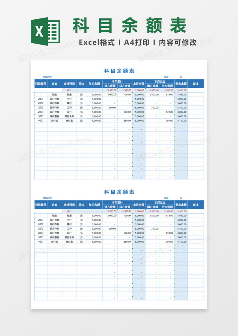 蓝色科目余额表Excel模板