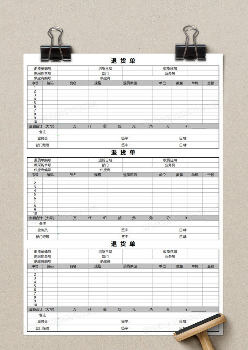 退货单excel模板