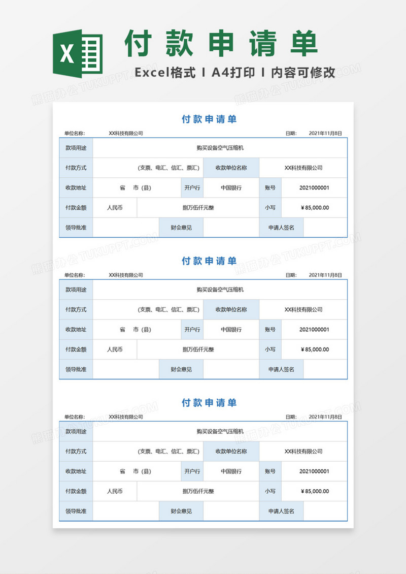 简洁通用付款申请单Excel模板