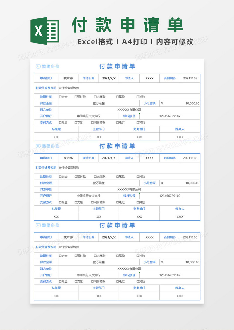 公司部门付款申请单Excel模板