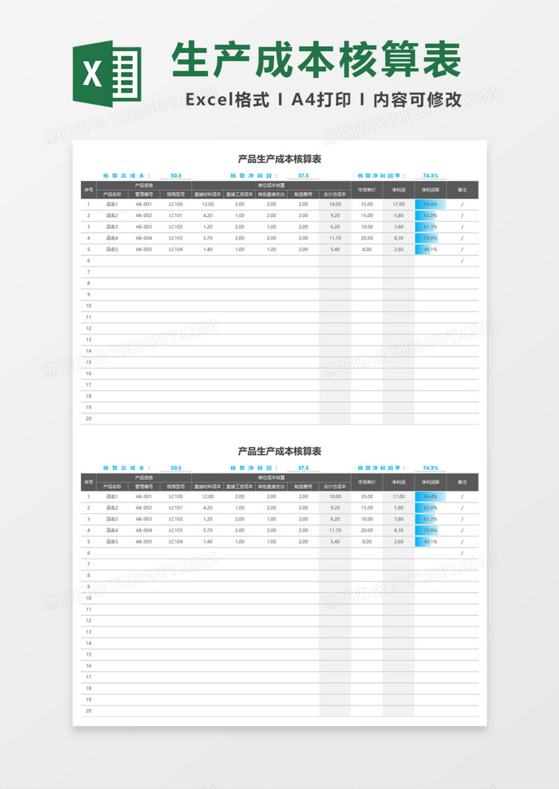 简洁产品生产成本核算表Excel模板
