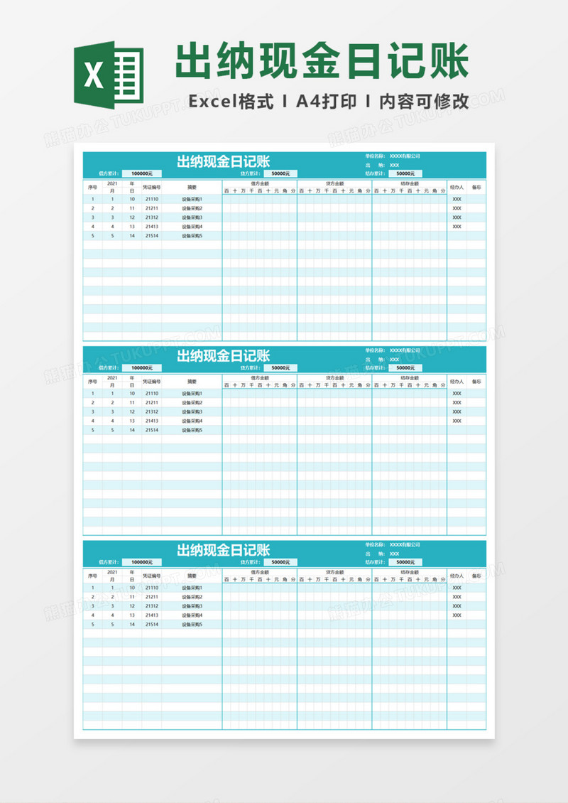 实用出纳现金日记账Excel模板