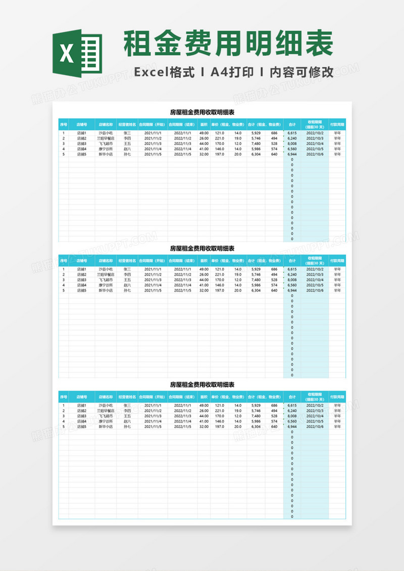 房屋租金费用收取明细表Excel模板