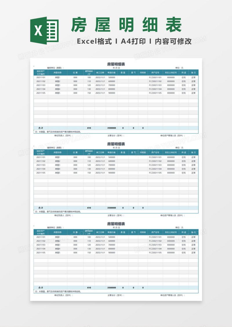 房屋明细表Excel模板