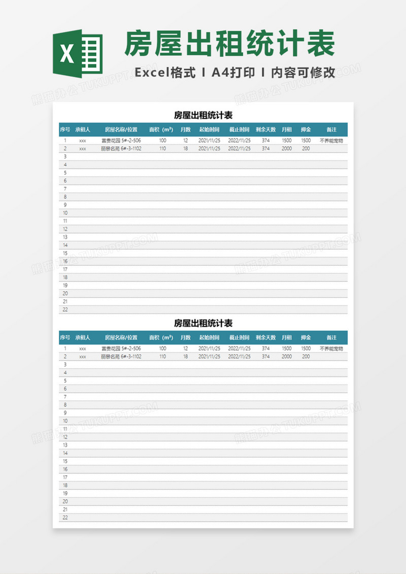 房屋出租统计表Excel模板