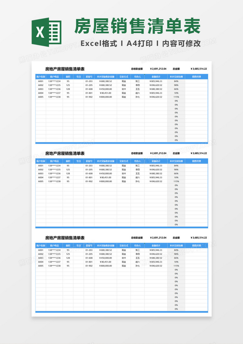 房地产房屋销售清单表Excel模板