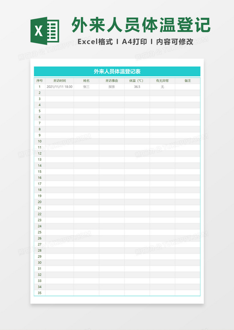 外来人员体温登记表Excel模板